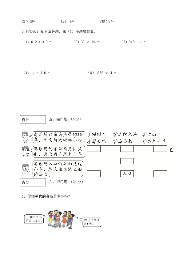 2019-2020学年度第二学期人教版三年级数学期末质量检测试卷4