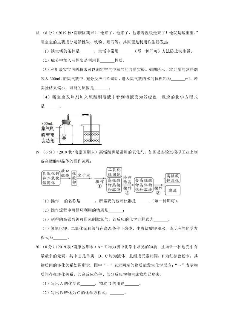 2019-2020学年江西省赣州市南康区九年级（上）期末化学试卷（解析版）