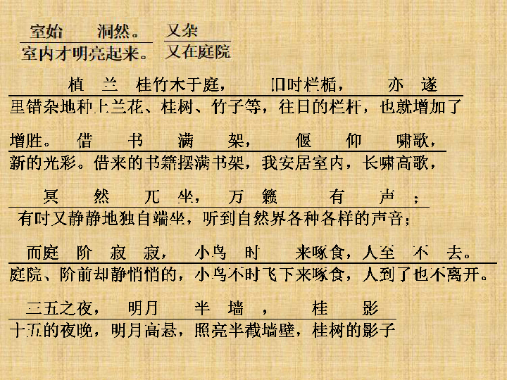 人教版选修《中国古代诗歌散文欣赏》第六单元《项脊轩志》课件 (共27张PPT)