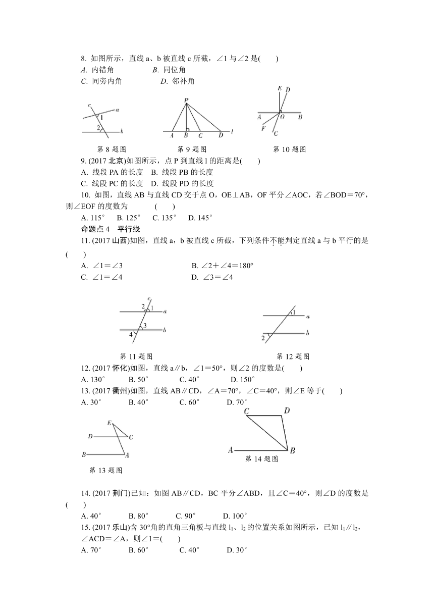 2018年河南省中考一轮复习《第四章三角形》精品训练（含答案）