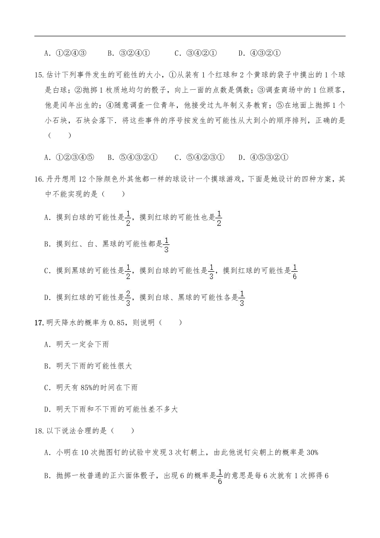 七年级数学下册试题 《概率初步》习题 -北师大版（word版含答案）