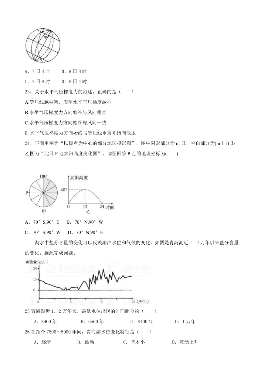 陕西省黄陵中学高新部2017-2018学年高一上学期期末考试地理试题