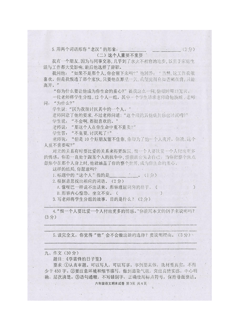 广东省河源市源城区2019-2020学年第一学期六年级语文期末检测题（图片版，无答案）