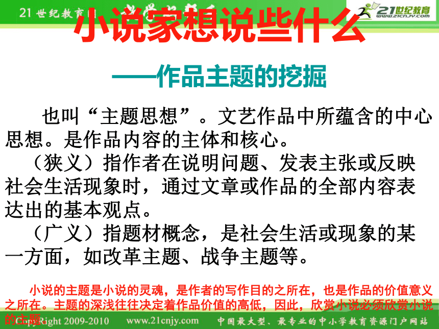 河北省涿鹿中学11—12学年高三语文小说阅读——主题