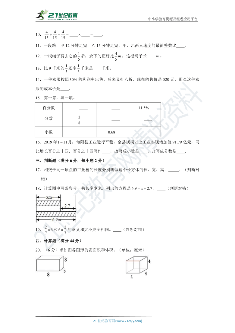 【全优考卷】苏教版小学数学六年级上册期末测评易错点集训卷（含答案）