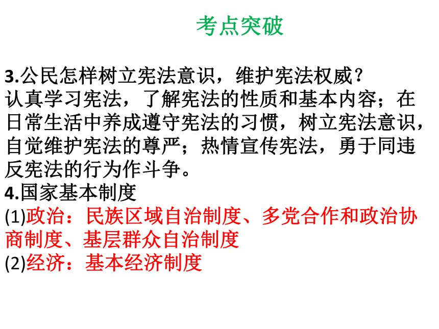 2018年中考政治一轮复习课件：法律与社会秩序