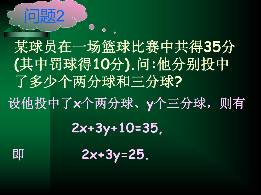 苏科版数学七年级下册10.1 二元一次方程课件