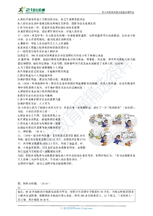 河南省2019—2020第一学期八年级统编版道德与法治期末综合复习测试（含答案）