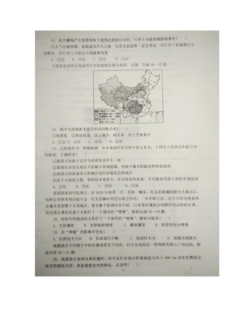 河北省保定市徐水一中2020-2021学年高一上学期10月月考地理试题 图片版含答案