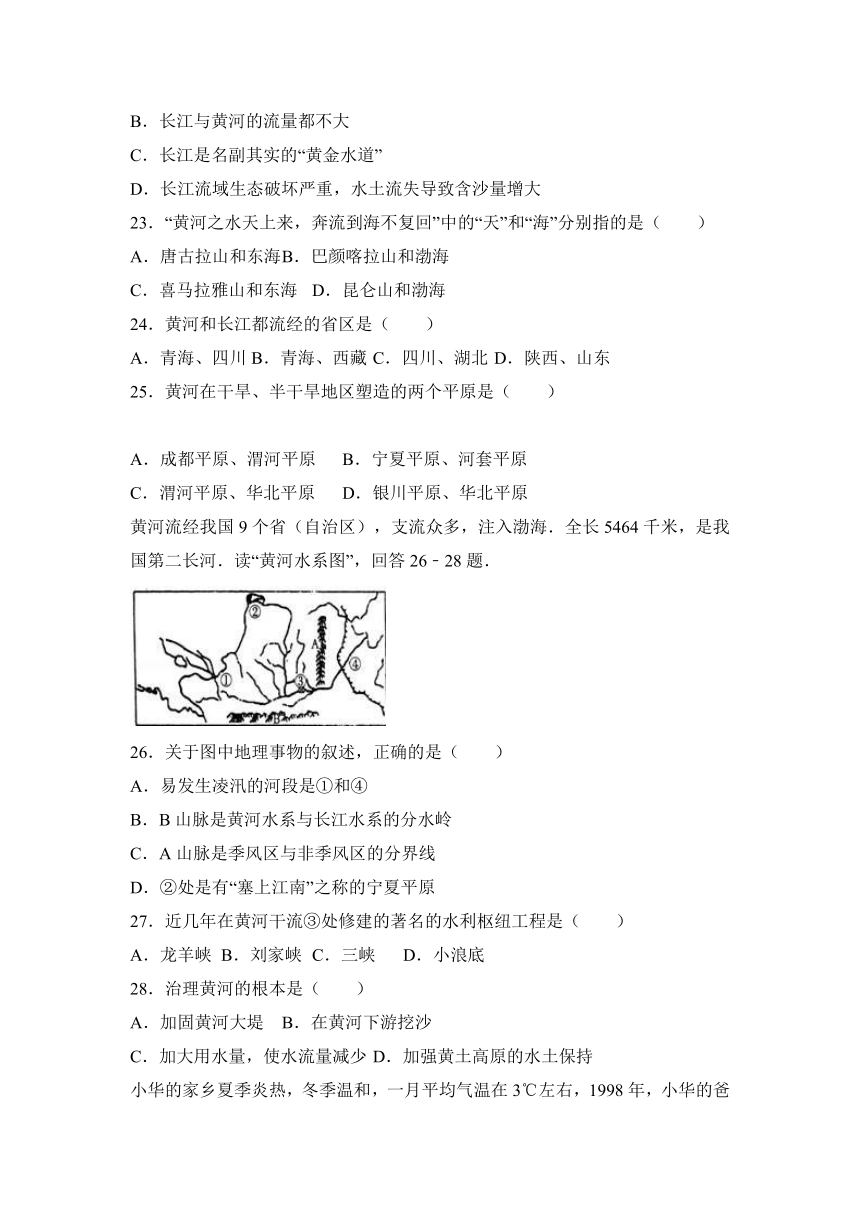 新人教版八年级上册《第2章+中国的自然环境》单元检测卷（安徽省蚌埠市怀远县找郢中学）（解析版）