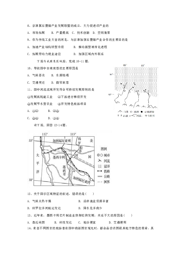 河南省周口中英文学校2018-2019学年高二上学期全能竞赛地理试题