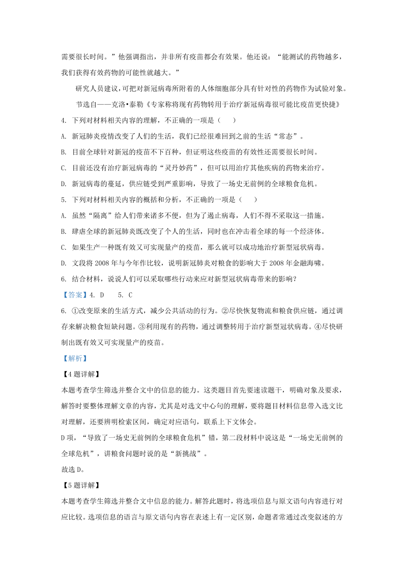 广西桂林市2019-2020学年度下学期期末质量检测高一语文试卷（解析版）