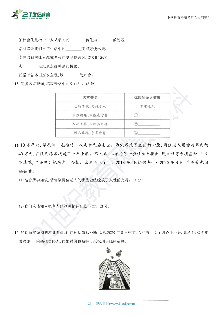 山西省2020～2021学年度第一学期八年级道德与法治    期末检测提升卷(一)（word版，含解析）