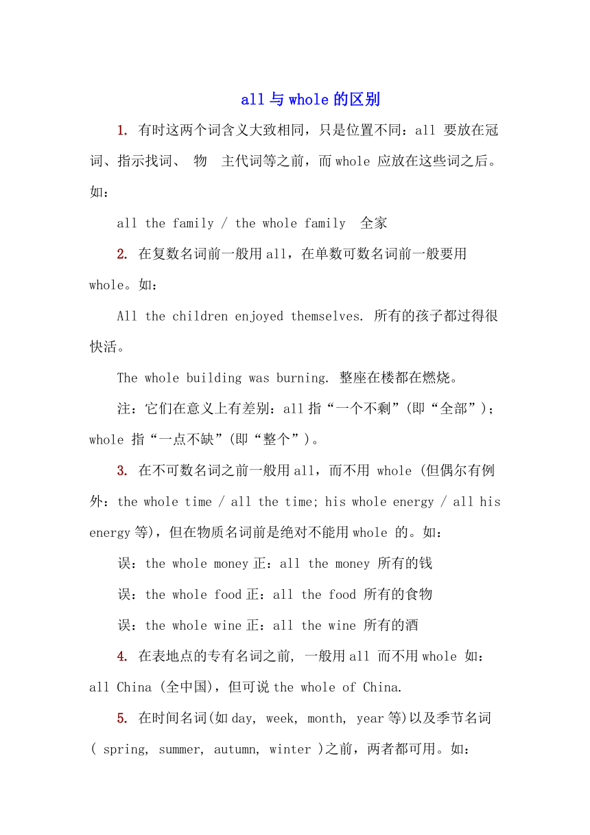 all与whole的区别