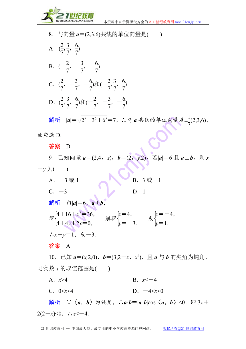 【名师一号】2014-2015学年新课标A版高中数学选修2-1：第三章++空间向量与立体几何+单元同步测试（含解析）