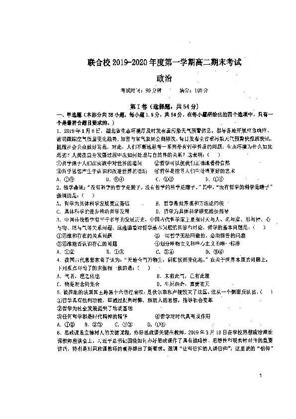 辽宁省锦州市联合校2019-2020学年高二上学期期末考试政治试题 扫描版含答案