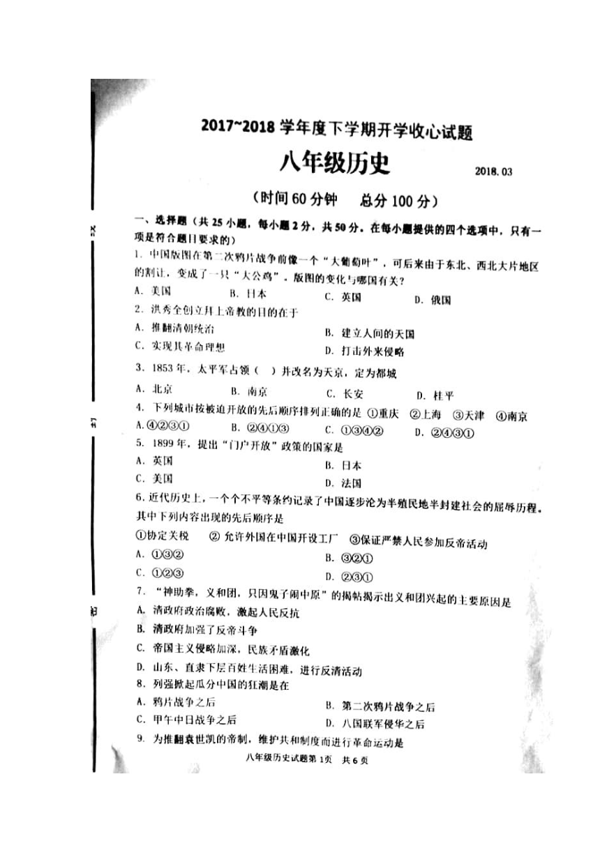 山东省临沂市河东区2017-2018学年八年级下学期开学考试历史试卷（扫描版）