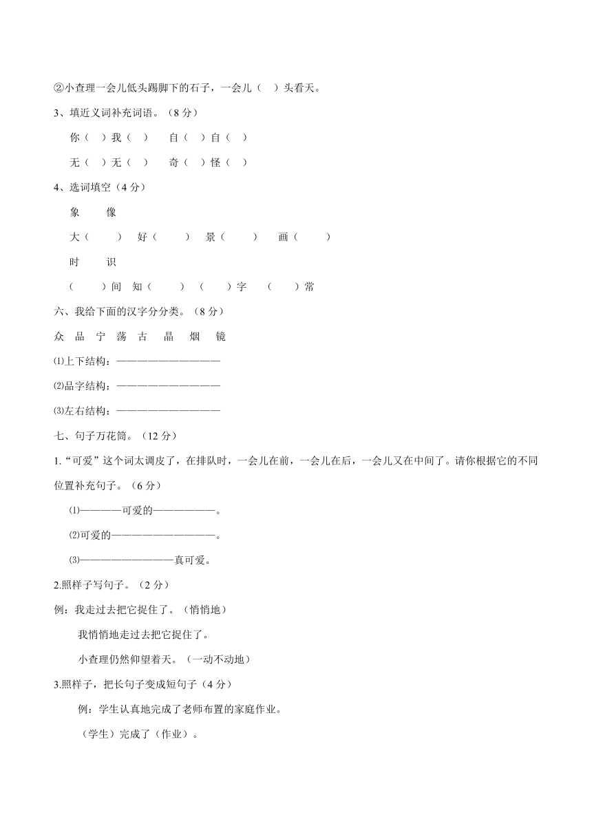 冀教版二年级上册期中考试测试题（含答案）