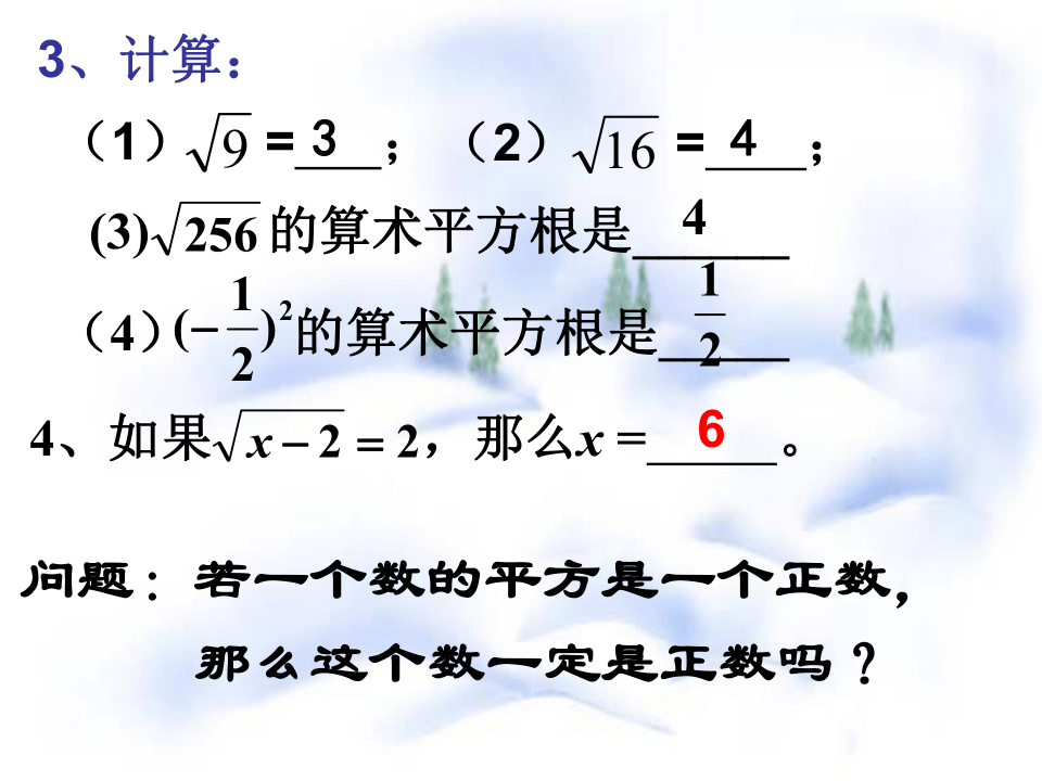 青岛版八年级数学下册7.5平方根课件(共24张PPT)