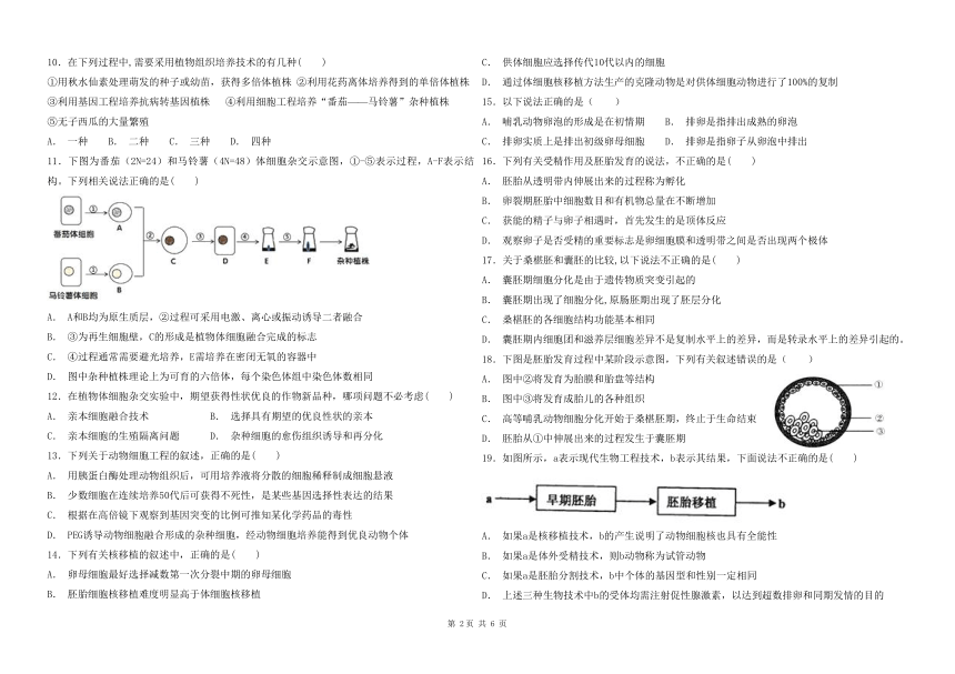 宁夏长庆高级中学2022届高三上学期第一次月考（10月）生物试题（PDF版含答案）