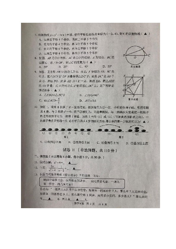 浙江省绍兴市嵊州市2020年九年级学业评价调测数学试题（图片版含答案）