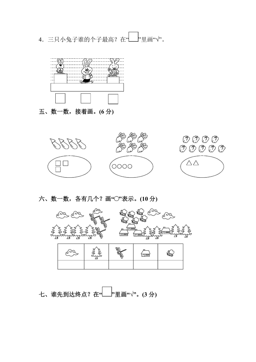 数学一年级上苏教版第一、二单元 过关测试卷（含答案）1