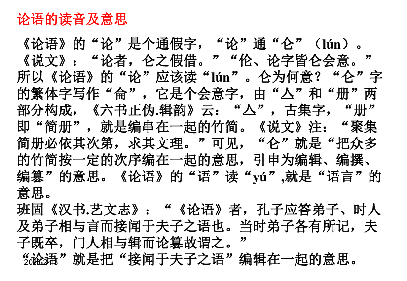 2019-2020学年高中语文下学期(新人教版)选修《中国古代诗歌散文欣赏》 子路曾皙冉有公西华侍坐(共41张PPT)