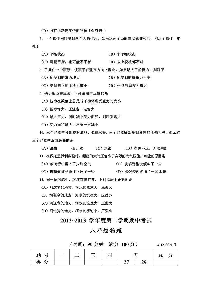 广西北海市合浦县2012-2013学年八年级下学期期中考试物理试题（无答案）