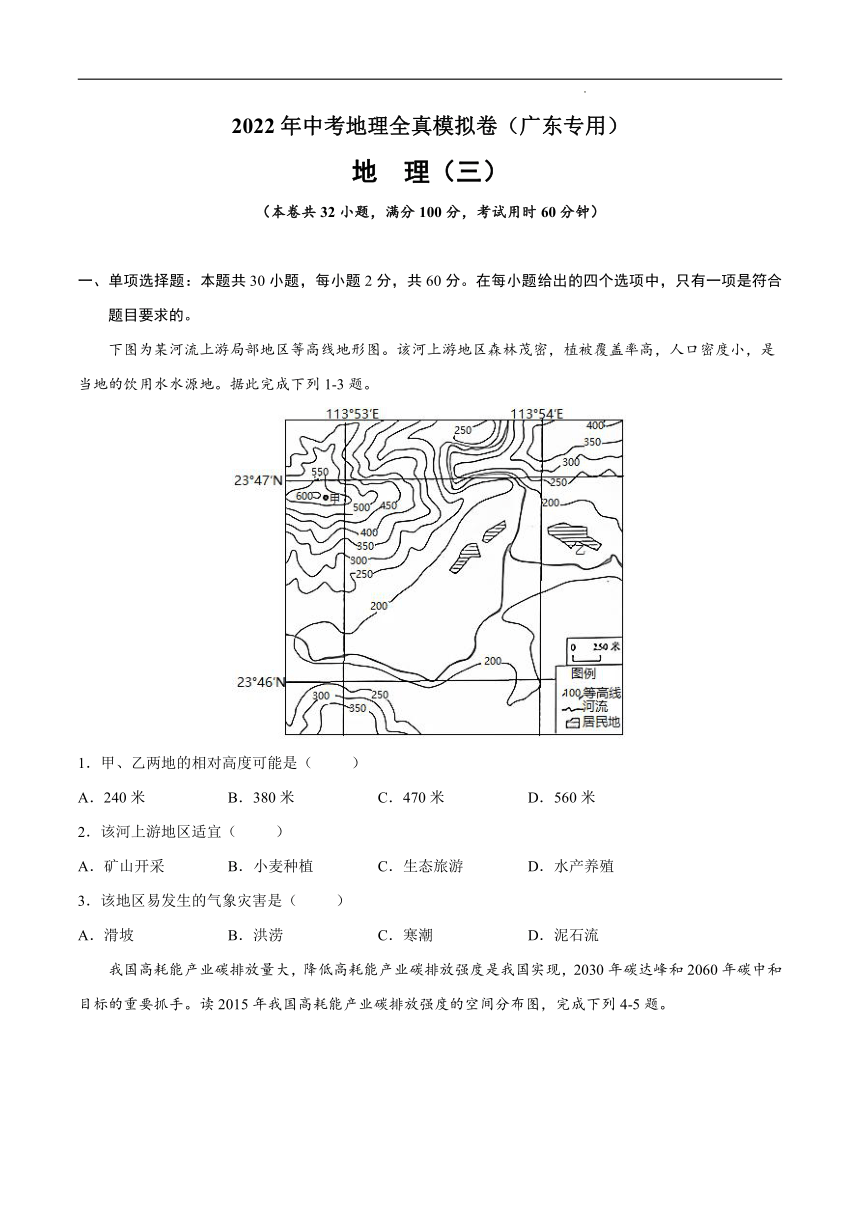 2022年中考地理全真模拟卷三广东专用word试卷答案答题卡