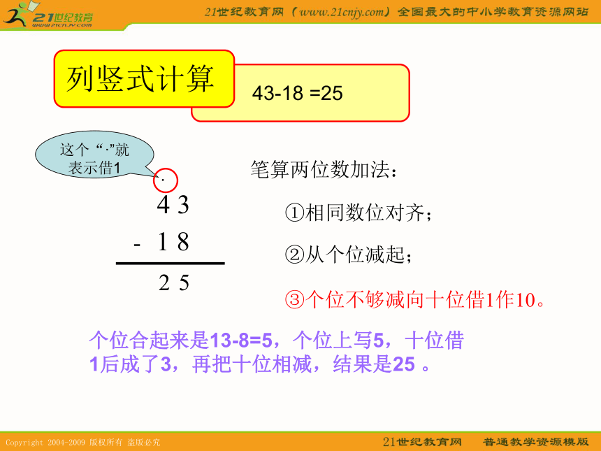 一年级数学下册课件 笔算减法（退位）（沪教版）