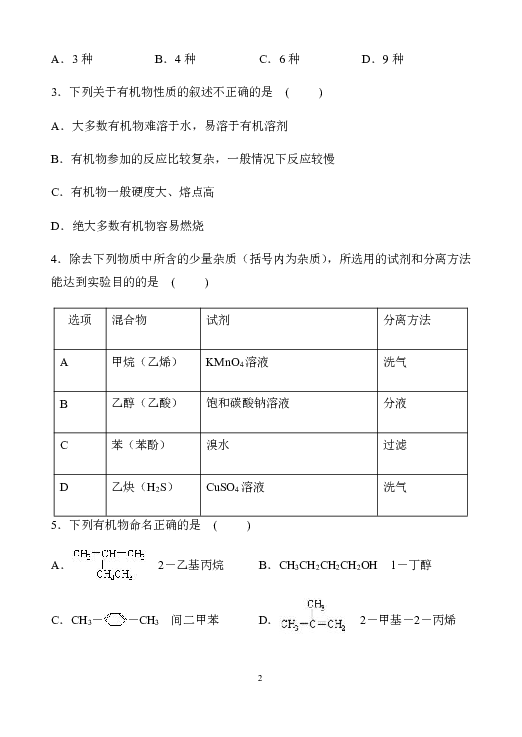 安徽省太和一中2019-2020学年高二上学期第一次学情调研化学（卓越班）试题 （解析版）