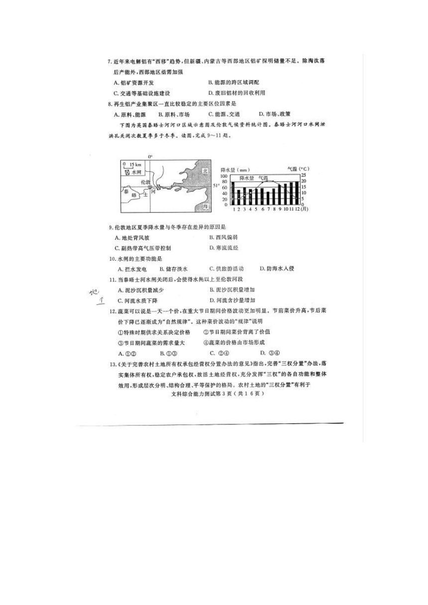 2017年山东省济宁市高三下学期一模文综试卷（扫描版含答案）