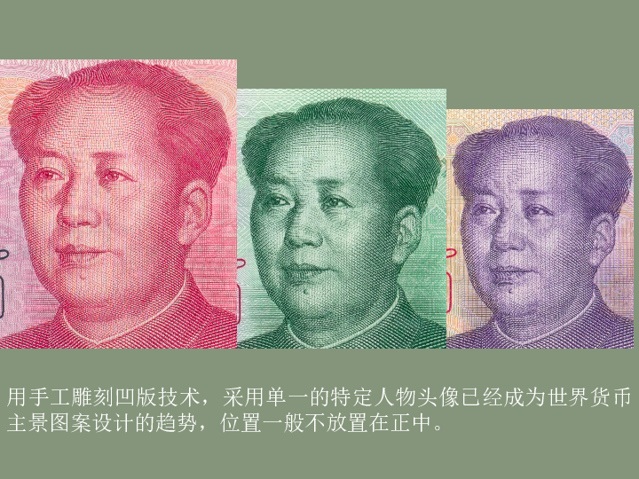 人民币上的人物原型图片