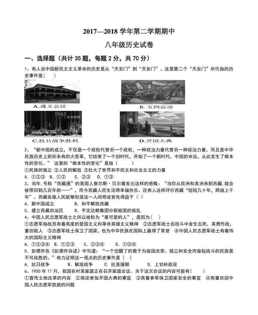 广东省茂名市高州中学2017—2018学年第二学期期中八年级下历史期中测试题（word，部分含答案）