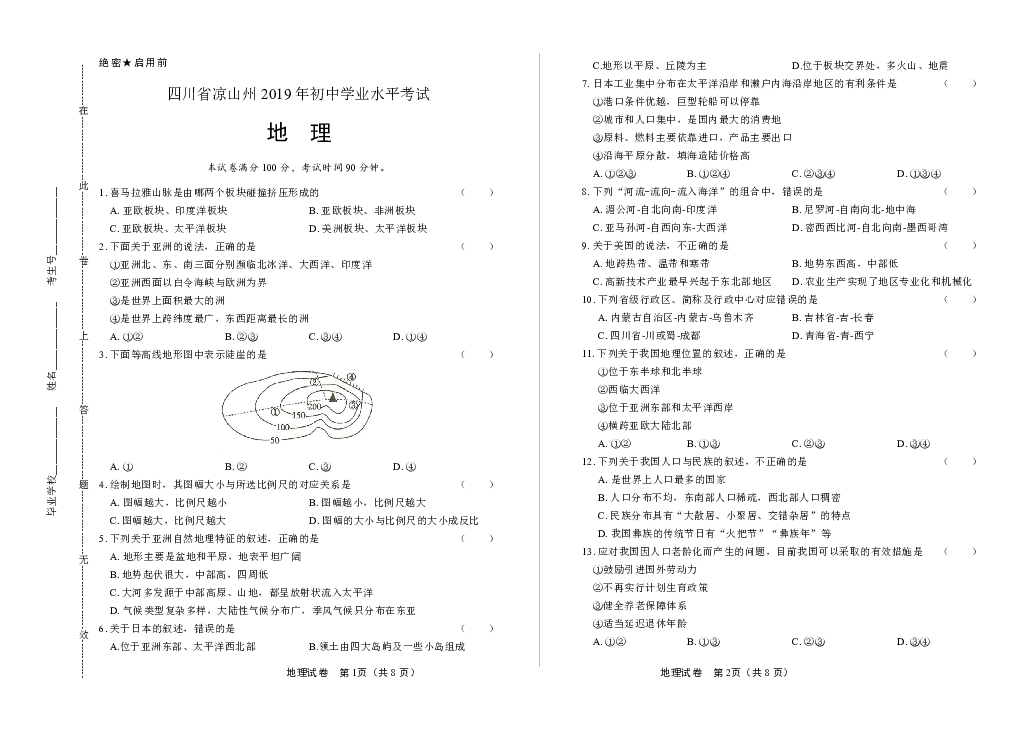 2019年四川省凉山州中考地理试卷（含答案与解析）