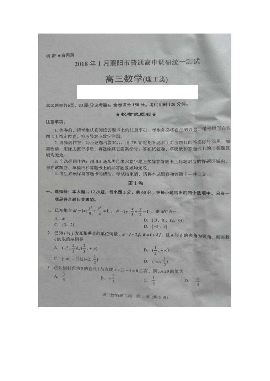 湖北省襄阳市普通高中2018届高三上学期1月调研统一测试 数学（理） 图片版缺答案
