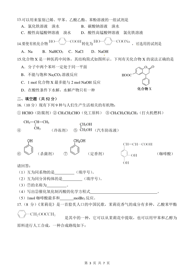 吉林省长春市北师大长春附中2020-2021学年高二下学期4月第一次月考化学试卷 Word版含答案