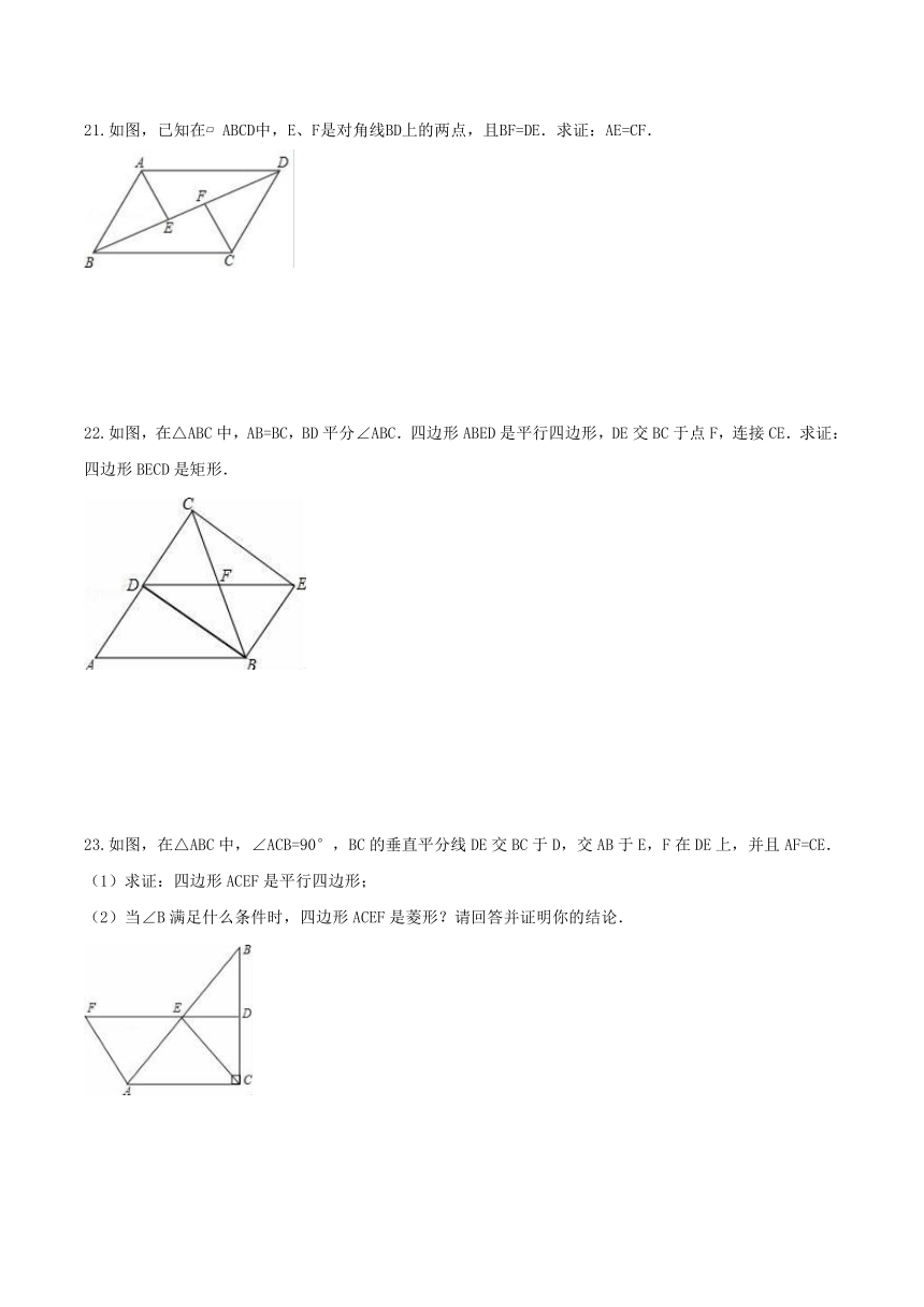 天津市南开区 津英中学 2017-2018学年八年级数学下册 平行四边形 单元测试卷(含答案)