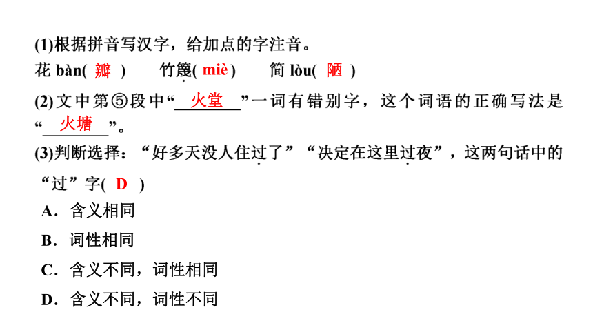 14．驿路梨花 讲练课件—安徽省2021年春七年级下册语文部编版（31张ppt）