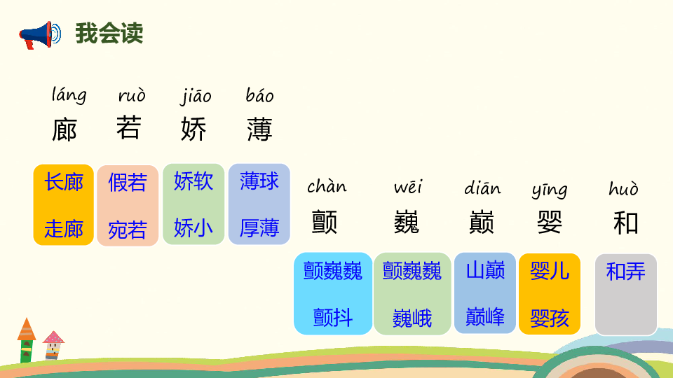 三年级下册(2018部编）20.肥皂泡  课件（18张PPT)