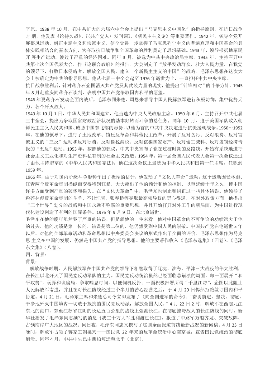 浙教版七下《人民解放军百万大军横渡长江》教学设计