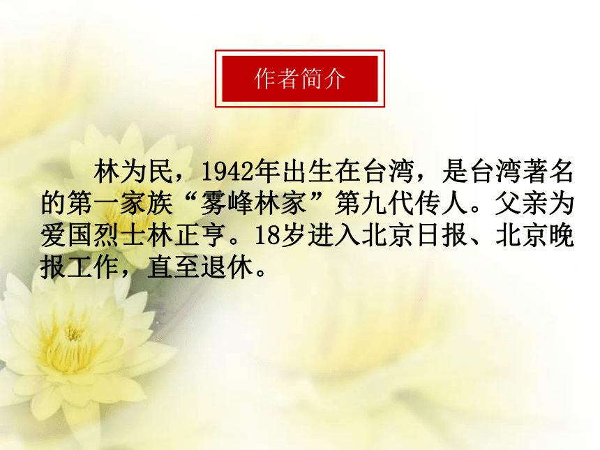 高中语文统编版必修上册第二单元4.2《心有一团火，温暖众人心 》课件（共25张PPT）