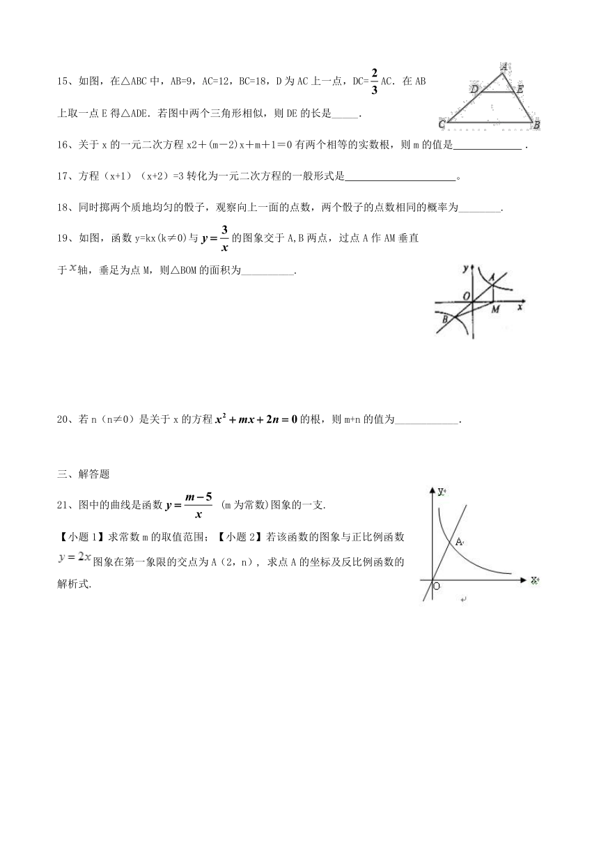深圳红岭中学2014-2015学年新九年级上册期末考试模拟数学试题（含答案）