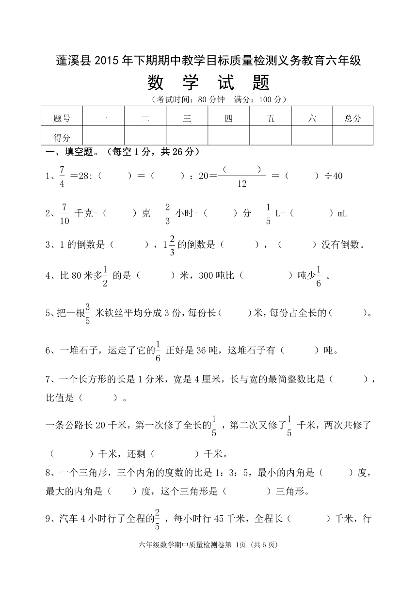 数学六年级上人教新课标期中测试题（含答案）