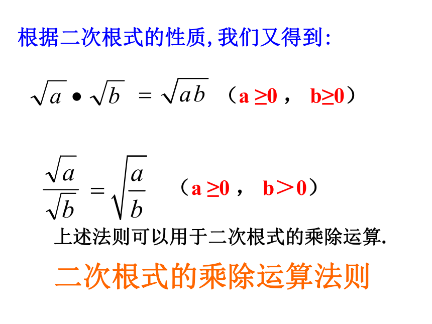 1.3二次根式的运算课件（1）(共15张ppt）