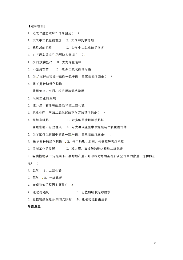 3.3.2光合作用的原料学案（无答案）