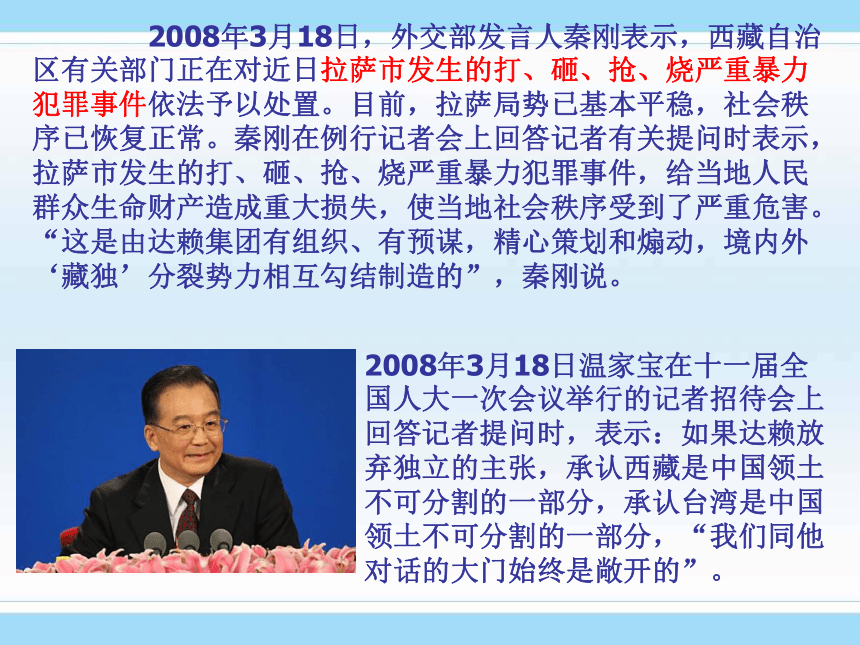 2008年中考专题复习之西藏问题