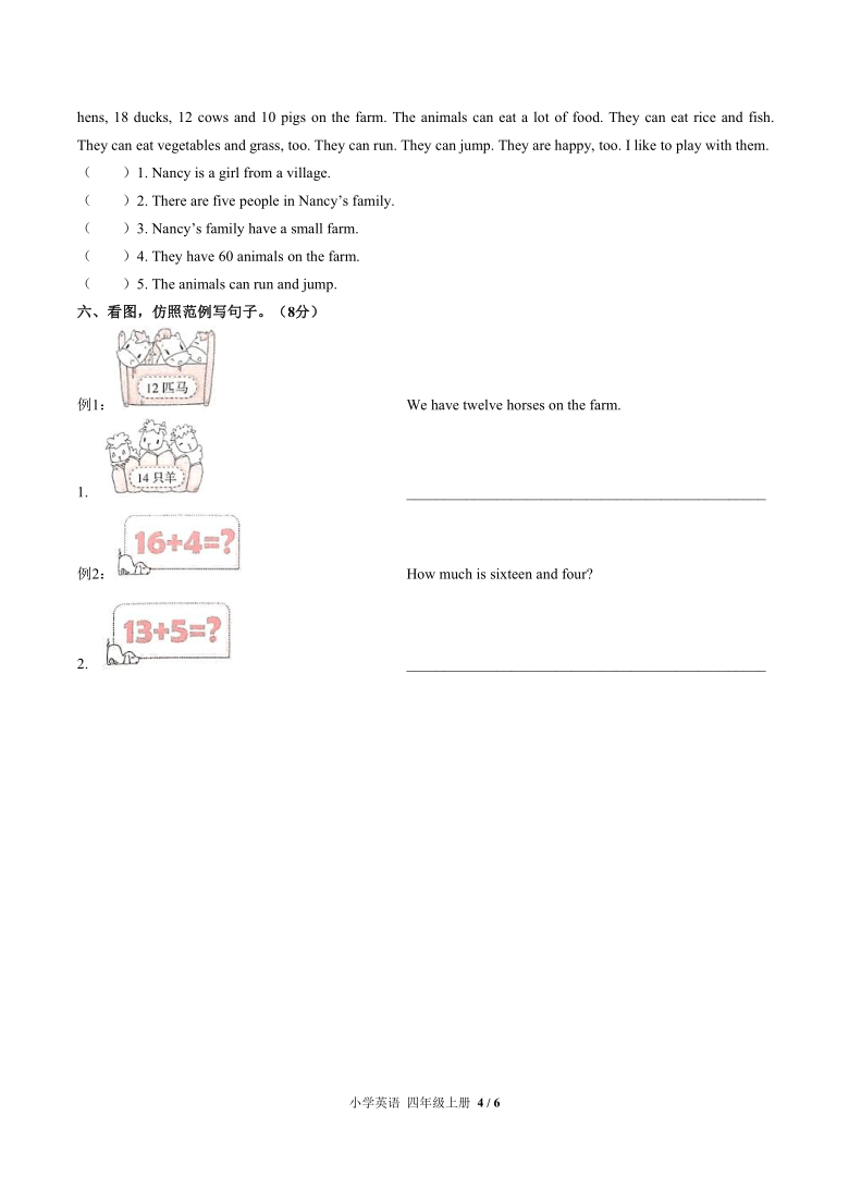 四年级上册英语试题-Unit  3 Numbers and Animals  单元测试-闽教版(含答案)