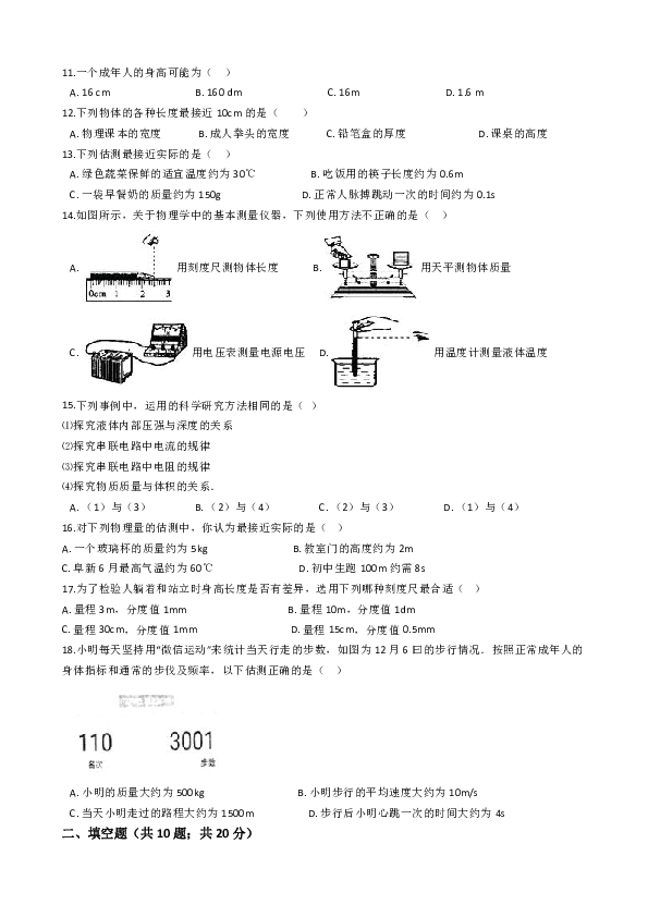 教科版八年级物理上册《第1章 走进实验室》单元检测试题（含答案）