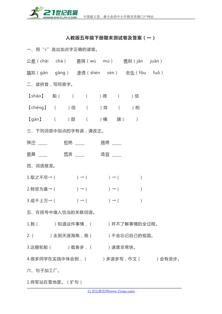 人教版语文五年级下册期末模拟卷及答案